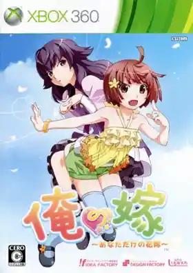 Ore no Yome Anata Dake no Hanayome (USA) box cover front